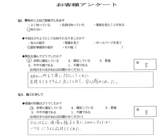 A様のアンケート