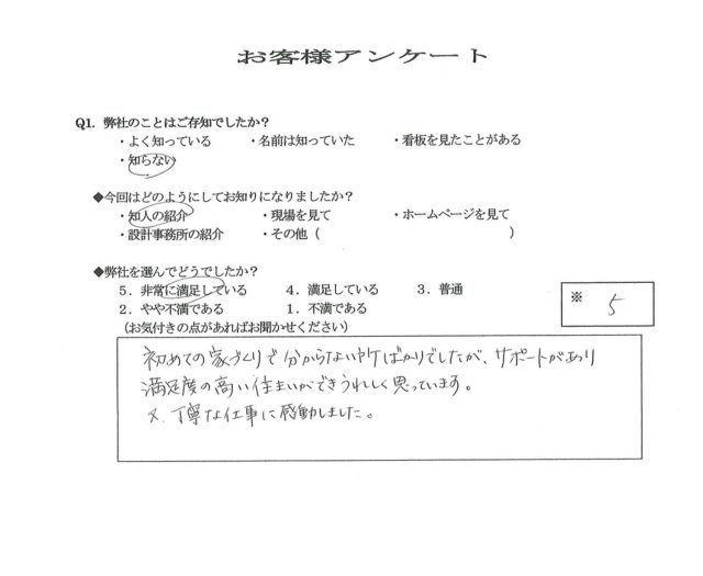C様のアンケート
