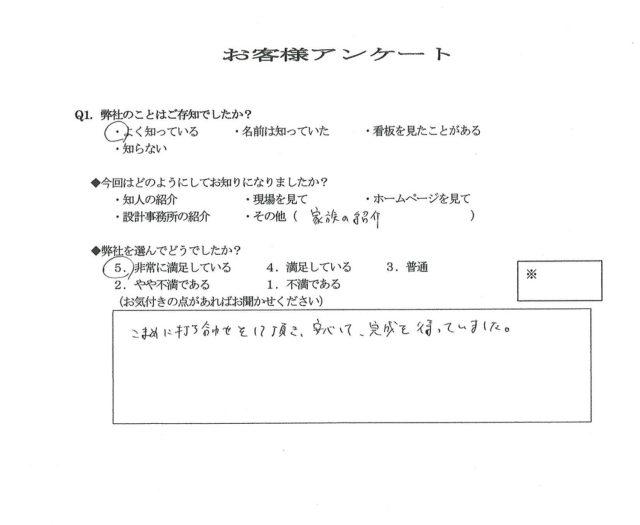 N様のアンケート