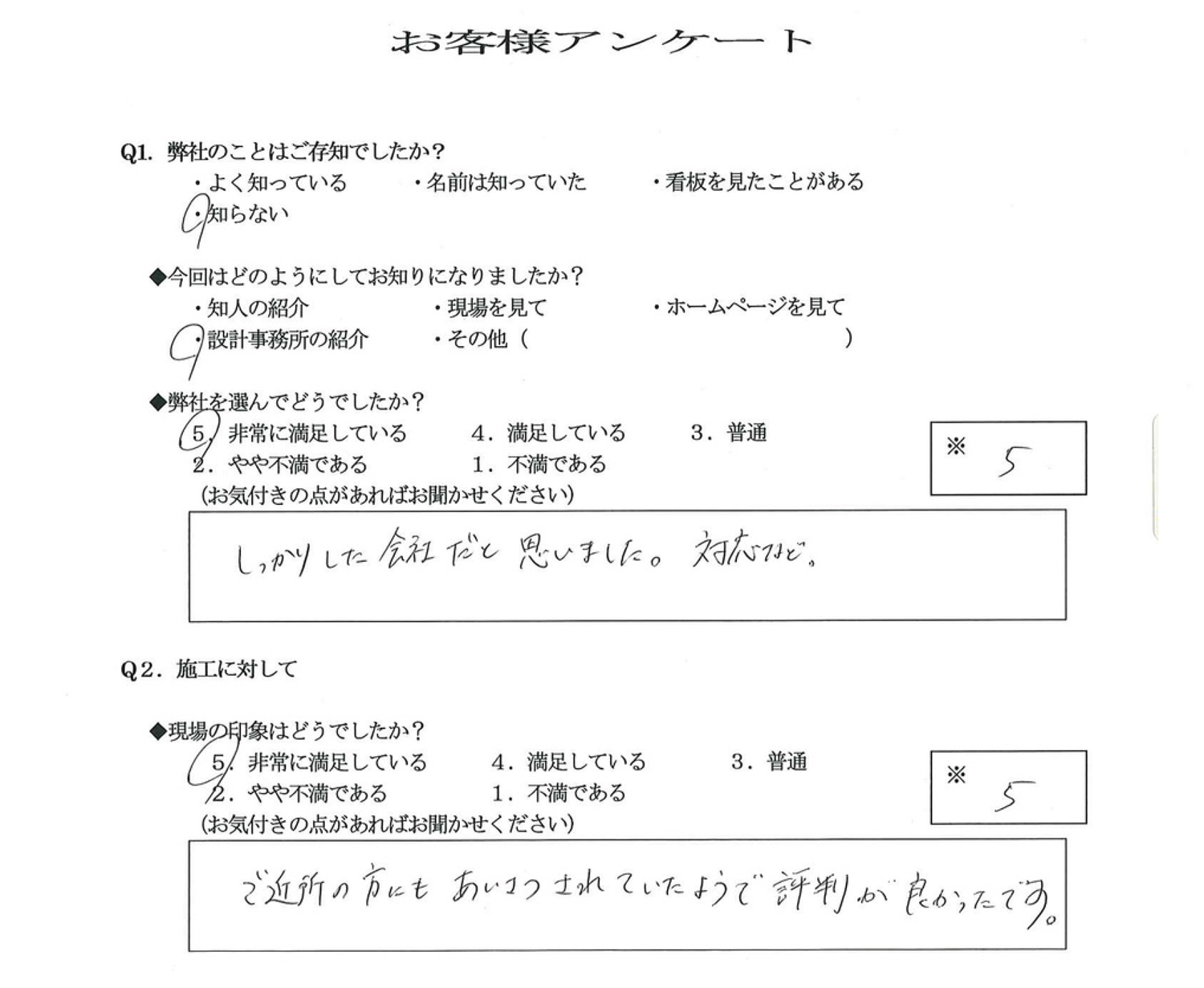 G様のアンケート